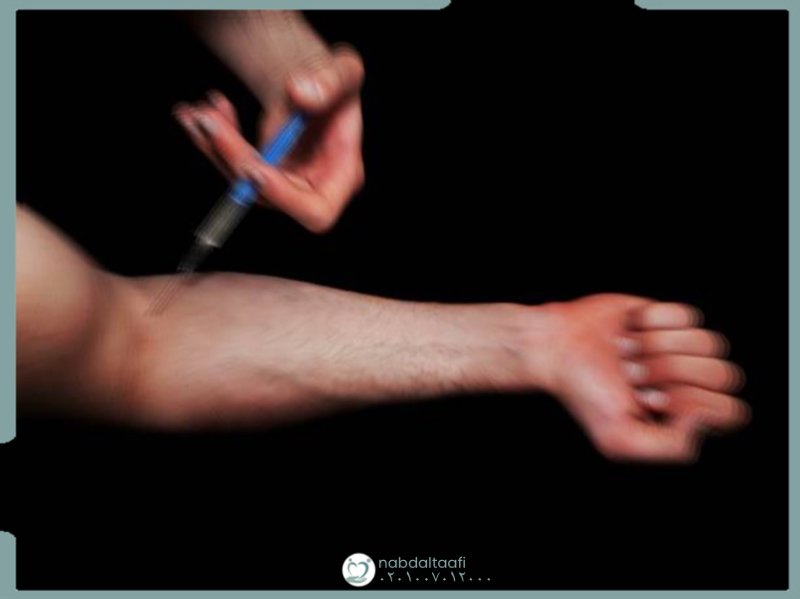 طريقة تعاطي المخدرات عن طريق الحقن