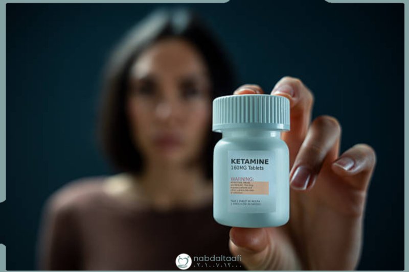 ما هي حبوب الكيتامين؟