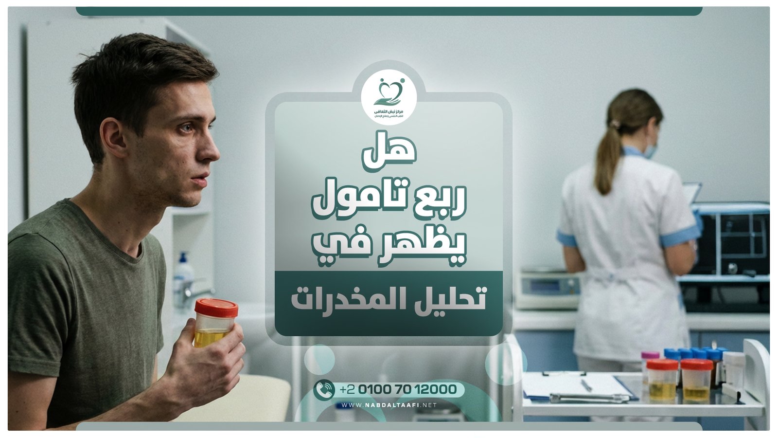 هل ربع تامول يظهر في تحليل المخدرات