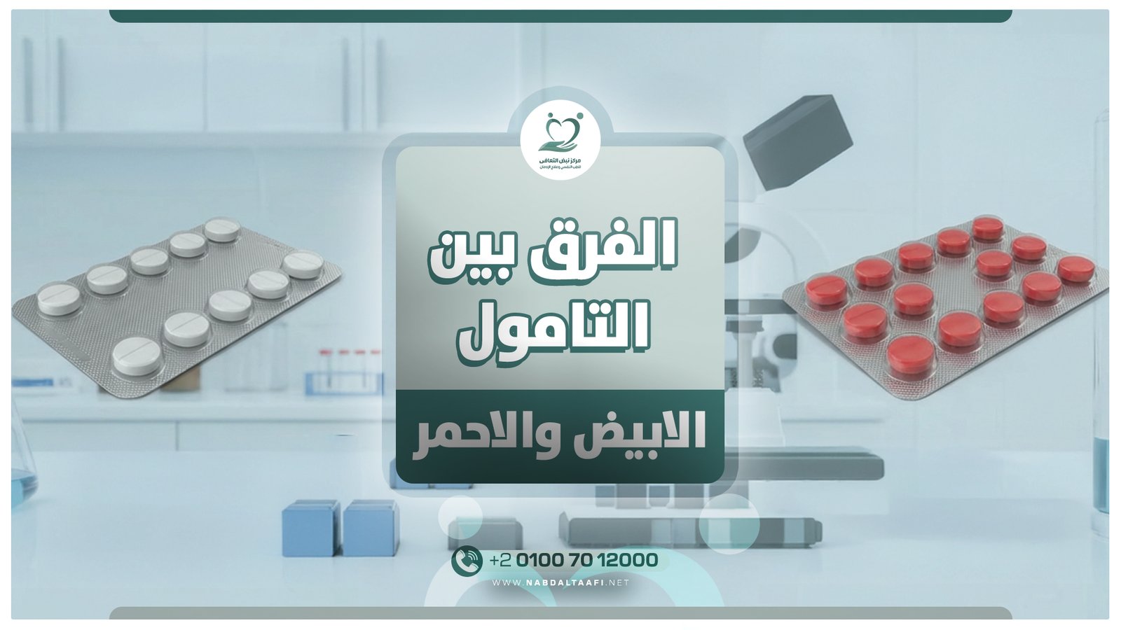 الفرق بين التامول الابيض والاحمر وأيهما أقوي 1 الفرق بين التامول الابيض والاحمر