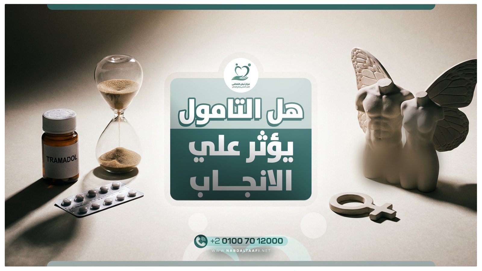 هل التامول يؤثر علي الانجاب